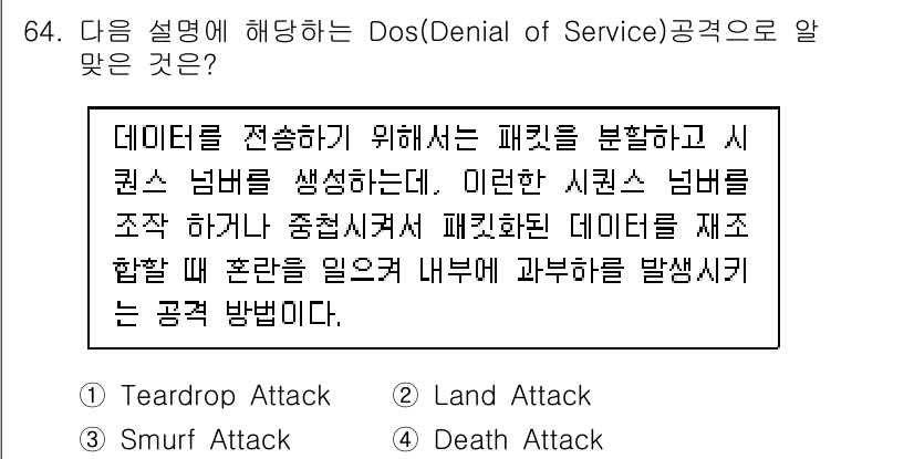리눅스마스터_1급 2022년 64번 - 이 공격 방식은 네트워크에 과부하를 주어 서비스가 정상적으로 동작하지 못... 에 관한 핵심 기출문제