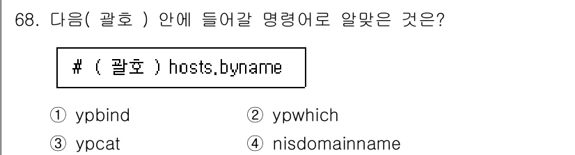 리눅스마스터_1급 2022년 68번 - "hosts.byname"는 특정 호스트 이름을 찾아주는 기능을 수행하며... 에 관한 핵심 기출문제