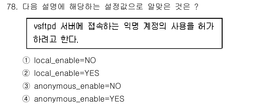 리눅스마스터_1급 2022년 78번 - `anonymous_enable=YES` 설정은 익명 사용자(anonym... 에 관한 핵심 기출문제