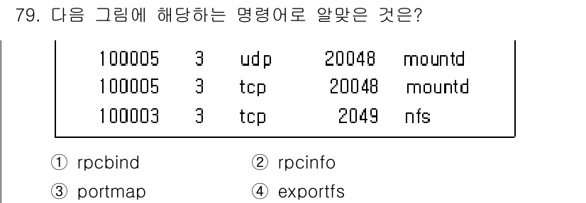 리눅스마스터_1급 2022년 79번 - 해당 자격증의 핵심 개념을 묻는 객관식 문제