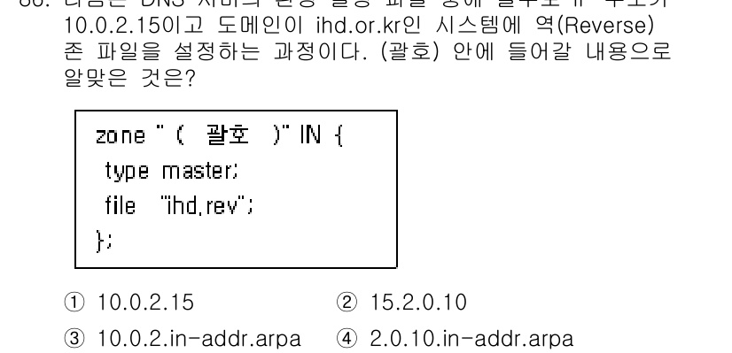 리눅스마스터_1급 2022년 86번 - 해당 자격증의 핵심 개념을 묻는 객관식 문제