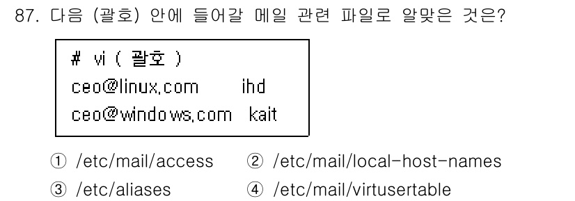 리눅스마스터_1급 2022년 87번 - `/etc/mail/virtusertable`은 가상 사용자 계정과 관련... 에 관한 핵심 기출문제