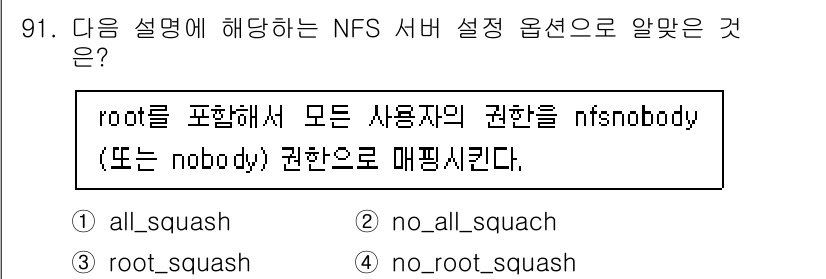리눅스마스터_1급 2022년 91번 - 해당 자격증의 핵심 개념을 묻는 객관식 문제