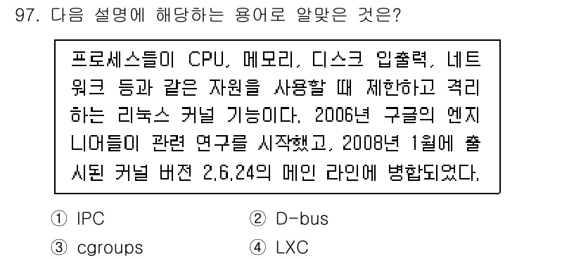 리눅스마스터_1급 2022년 97번 - 정답 3은 리눅스 커널의 기능에 대한 설명입니다. IPC, cgrouos... 에 관한 핵심 기출문제