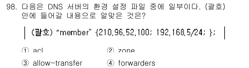 리눅스마스터_1급 2022년 98번 - 정답은 1번 "acl"입니다. 주어진 설정에서 "member"는 특정 I... 에 관한 핵심 기출문제