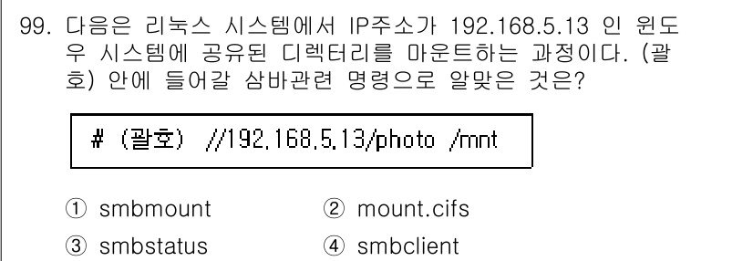 리눅스마스터_1급 2022년 99번 - 제시된 명령어 중에서 `/mnt` 디렉터리를 192.168.5.13의 `... 에 관한 핵심 기출문제