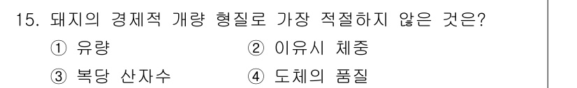축산기사 2022년 15번 - . 

정답인 이유는 유량은 돼지의 경제적 계량에서 직접적인 측정이 아니... 에 관한 핵심 기출문제