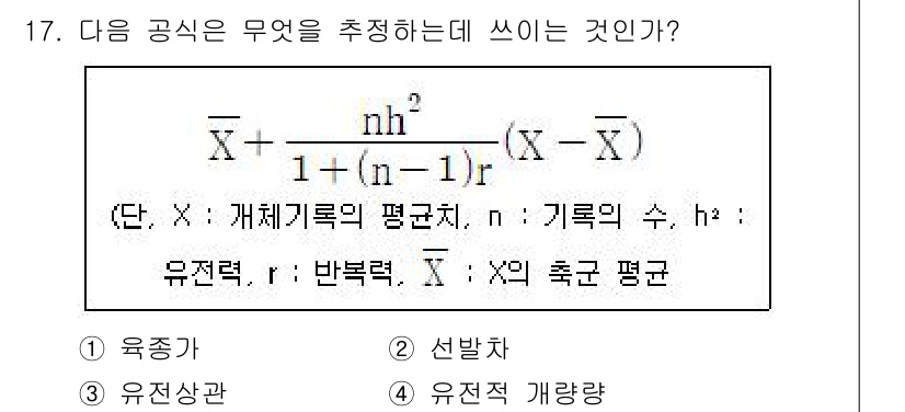 축산기사 2022년 17번 - 정답은 1. 육종학입니다. 주어진 공식은 유전자 변이와 선택압을 통해 개... 에 관한 핵심 기출문제