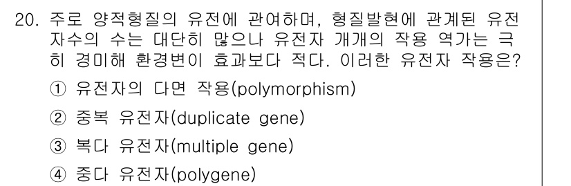축산기사 2022년 20번 - 중등 유전자는 두 개 이상의 유전자 쌍에 의해 형성되며, 이들 각각이 동... 에 관한 핵심 기출문제