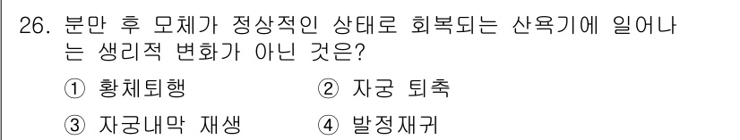 축산기사 2022년 26번 - 정답은 1번 황체퇴행입니다. 황체퇴행은 임신이 되지 않았을 때 황체가 자... 에 관한 핵심 기출문제