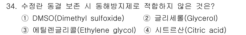축산기사 2022년 34번 - 정답은 4. 시트르산(Citric acid)입니다. 시트르산은 주로 산으... 에 관한 핵심 기출문제