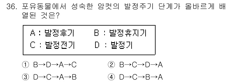 축산기사 2022년 36번 - A(발정후기)가 B(발정휴지기)로 이어지고, B가 C(발정기)로 연결되는... 에 관한 핵심 기출문제