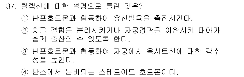 축산기사 2022년 37번 - 리락센은 스트레스를 완화하고 육신의 긴장을 줄이는 데 도움을 주며, 이로... 에 관한 핵심 기출문제