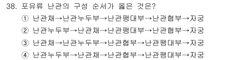 축산기사 2022년 38번 - 포유류 난관의 구조는 난관채, 난관두부, 난관협부, 난관펜드부, 자궁의 ... 에 관한 핵심 기출문제