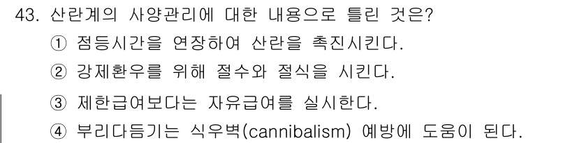 축산기사 2022년 43번 - 정답 3번은 산란계의 사양관리에 관한 내용으로, 자유급여는 생리적 스트레... 에 관한 핵심 기출문제