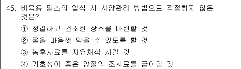 축산기사 2022년 45번 - 농후사료를 자유롭게 시킬 경우 비만 및 소화불량 등 건강 문제를 초래할 ... 에 관한 핵심 기출문제