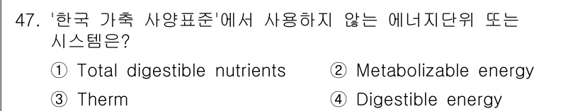 축산기사 2022년 47번 - 정답은 3번 'Therm'입니다. 'Total digestible nut... 에 관한 핵심 기출문제