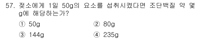 축산기사 2022년 57번 - 조단백질의 함량을 고려하면, 50g의 요소를 조단백질로 환산할 경우 약 ... 에 관한 핵심 기출문제