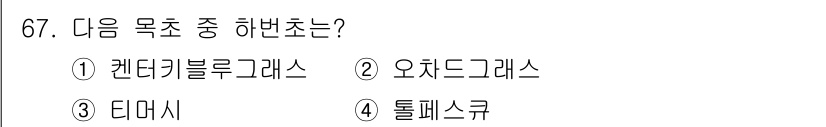 축산기사 2022년 67번 - 하벤초는 변수의 생리적 성장에 중요한 역할을 하는 호르몬을 포함하는 초파... 에 관한 핵심 기출문제