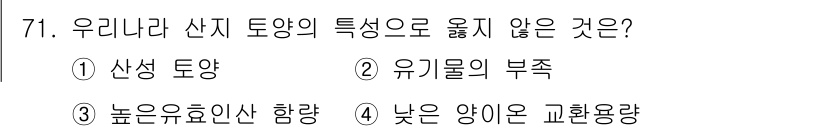 축산기사 2022년 71번 - . 높은 연운유율함량

하여간우리나라의 산지 토양은 낮은 영양소 교환량과... 에 관한 핵심 기출문제