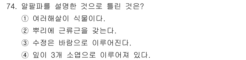 축산기사 2022년 74번 - . 수정은 바람으로 이루어진다.

알팔파는 주로 바람에 의해 수분이 이루... 에 관한 핵심 기출문제