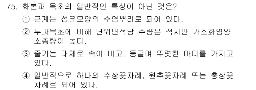 축산기사 2022년 75번 - . 

축산 기술에서 두과목의 수량이 적지 않다는 것은 일반적인 특성이 ... 에 관한 핵심 기출문제