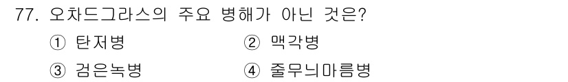 축산기사 2022년 77번 - 해당 자격증의 핵심 개념을 묻는 객관식 문제