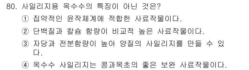 축산기사 2022년 80번 - 4번은 사료의 특성이 아니라, 사료를 구성하는 성분으로서의 특징을 나타냅... 에 관한 핵심 기출문제