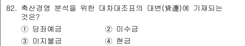 축산기사 2022년 82번 - . 미지불금

축산경영 분석 시 대차대조표에서 미지불금은 기업의 부채를 ... 에 관한 핵심 기출문제