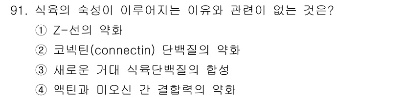 축산기사 2022년 91번 - 새로운 가게 식육단백질의 합성은 식물의 숙성 과정과 직접적인 관련이 없습... 에 관한 핵심 기출문제