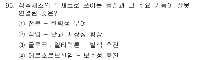 축산기사 2022년 95번 - 문제에서 질문하는 식욕제조의 부재로 인한 물질과 주요 기능이 잘못 연결된... 에 관한 핵심 기출문제