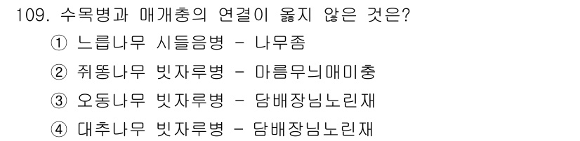조경기사 2022년 109번 - . 오동나무 빗자루병은 담배잎의 바이러스병 중 하나로, 이 병은 담배와 ... 에 관한 핵심 기출문제