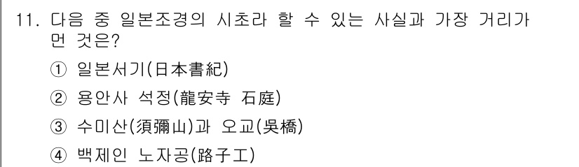 조경기사 2022년 11번 - 용안사 석정은 일본 조경의 대표적인 시초가 아닌 한국의 전통 정원의 예시... 에 관한 핵심 기출문제