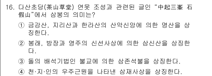 조경기사 2022년 16번 - . 

"中起三峽 石假山"은 수산조성과 관련된 것으로, 신선한 물의 흐름... 에 관한 핵심 기출문제