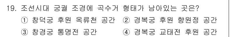 조경기사 2022년 19번 - . 

조성시 궁궐 조경은 전통적인 공간 형식이 남아 있는 장소입니다. ... 에 관한 핵심 기출문제