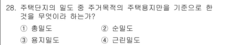 조경기사 2022년 28번 - 정답은 2. 순밀도입니다. 주거목적의 주택용지에서 순밀도는 주거 단위의 ... 에 관한 핵심 기출문제