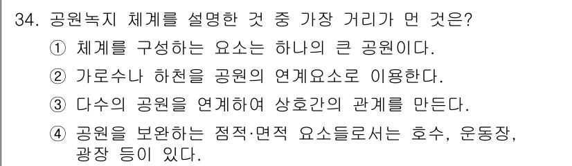 조경기사 2022년 34번 - 해당 자격증의 핵심 개념을 묻는 객관식 문제