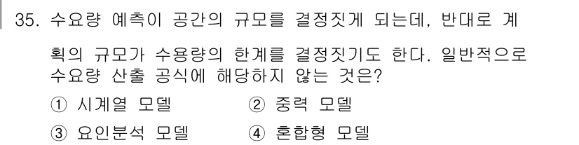 조경기사 2022년 35번 - . 혼형형 모델

해설: 혼형형 모델은 수용량 산출에 직접적인 기초가 되... 에 관한 핵심 기출문제