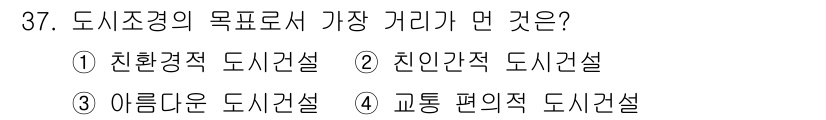 조경기사 2022년 37번 - 해당 자격증의 핵심 개념을 묻는 객관식 문제