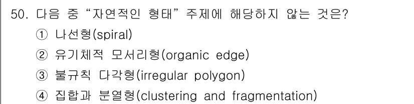 조경기사 2022년 50번 - 해당 자격증의 핵심 개념을 묻는 객관식 문제