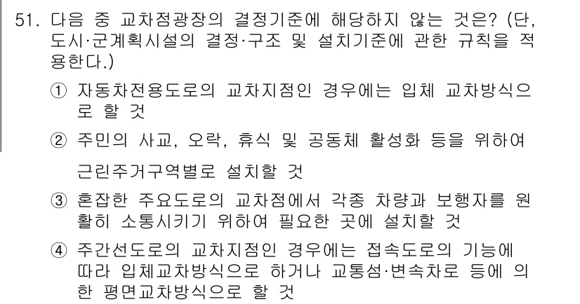 조경기사 2022년 51번 - 문항에서 요구하는 것은 조경기사의 결정기준이 아닌 내용을 찾는 것으로, ... 에 관한 핵심 기출문제