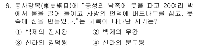 조경기사 2022년 6번 - 정답은 ② 백제의 무왕입니다. 백제의 무왕은 고구려와의 전투에서 승리하며... 에 관한 핵심 기출문제