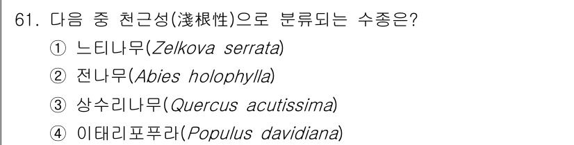 조경기사 2022년 61번 - 정답은 4번, 아테로프라(앙고라)로, 친근성(유사성)에 따라 분류됩니다.... 에 관한 핵심 기출문제