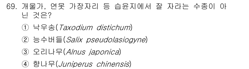 조경기사 2022년 69번 - 정답은 4) 향나무(Juniperus chinensis)입니다. 향나무는... 에 관한 핵심 기출문제