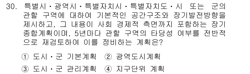 자연생태복원기사(구) 2016년 30번 - .  

정답인 이유는 도시 기본 계획이 자연 생태 복원의 기초를 마련하... 에 관한 핵심 기출문제