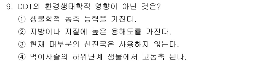 자연생태복원기사(구) 2016년 9번 - 해당 자격증의 핵심 개념을 묻는 객관식 문제