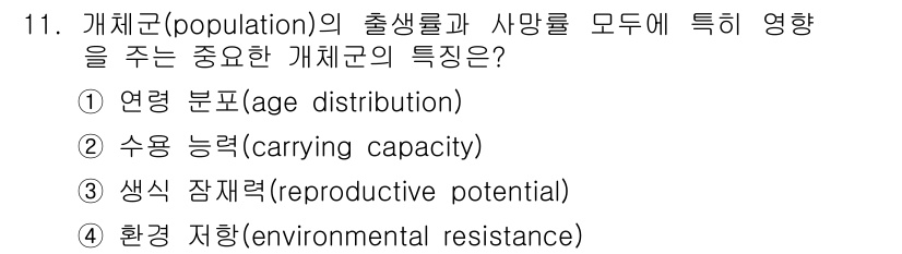 자연생태복원기사 2016년 11번 - . 개체군의 출생률과 사망률에 영향을 미치는 중요한 특징은 연령 분포입니... 에 관한 핵심 기출문제