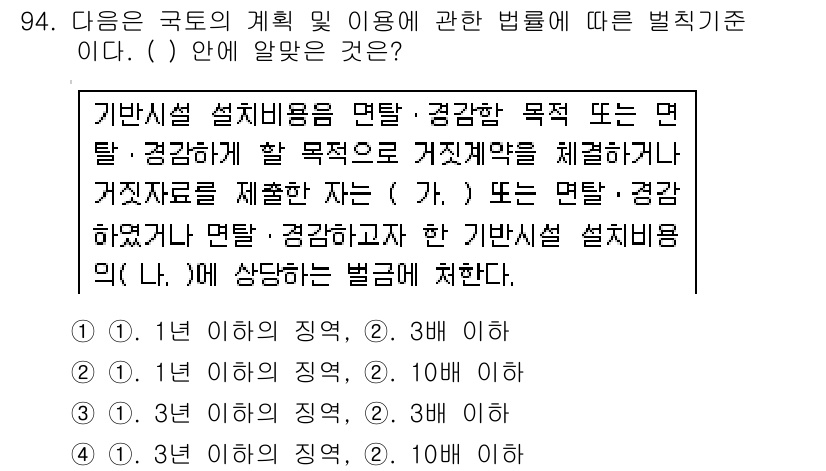 자연생태복원기사 2016년 94번 - 해설: 기초설계용 설계 기준은 자연 생태 복원 프로젝트의 목적에 따라 환... 에 관한 핵심 기출문제