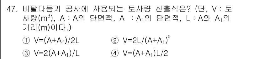 자연생태복원기사(구) 2017년 47번 - 해당 공식은 비탈면의 면적을 통해 전체 토사량을 구하는 방법으로, A는 ... 에 관한 핵심 기출문제