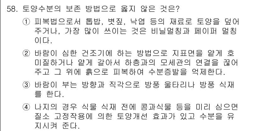 자연생태복원기사(구) 2017년 58번 - 바람이 심한 건조기에서 식물은 불리한 환경에 노출되어 생장에 악영향을 미... 에 관한 핵심 기출문제